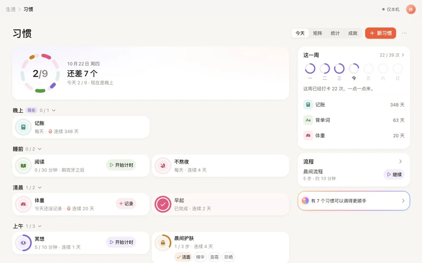 习惯